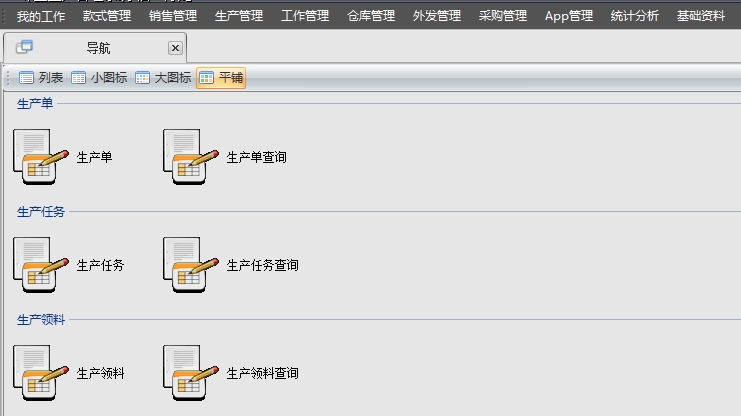 工厂管理系统